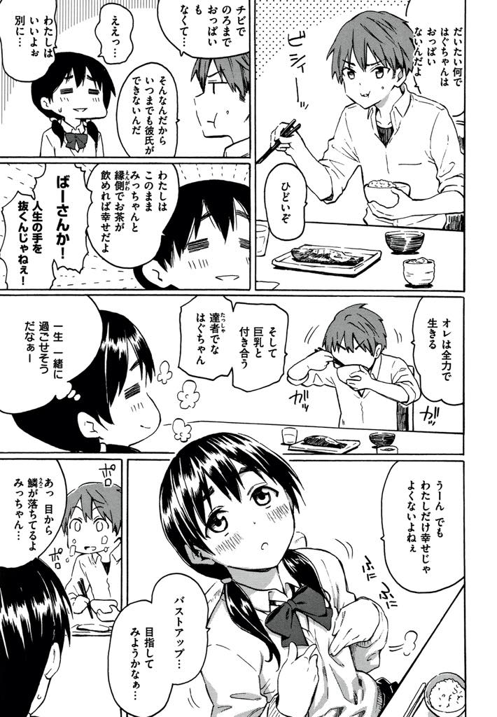 おっぱい星人と化した幼馴染のために本気で育乳するちっぱいJK...見違えるほど胸が大きくなった彼女が他の男子からチヤホヤされることが面白くなくて拗ねていると好きなだけ触らせてくれいちゃラブ中出しセックス【藤丸:幸福期の隣人】