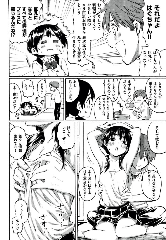 おっぱい星人と化した幼馴染のために本気で育乳するちっぱいJK...見違えるほど胸が大きくなった彼女が他の男子からチヤホヤされることが面白くなくて拗ねていると好きなだけ触らせてくれいちゃラブ中出しセックス【藤丸:幸福期の隣人】