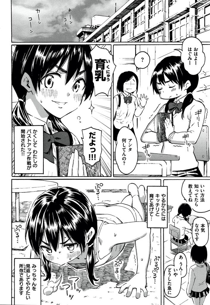 おっぱい星人と化した幼馴染のために本気で育乳するちっぱいJK...見違えるほど胸が大きくなった彼女が他の男子からチヤホヤされることが面白くなくて拗ねていると好きなだけ触らせてくれいちゃラブ中出しセックス【藤丸:幸福期の隣人】