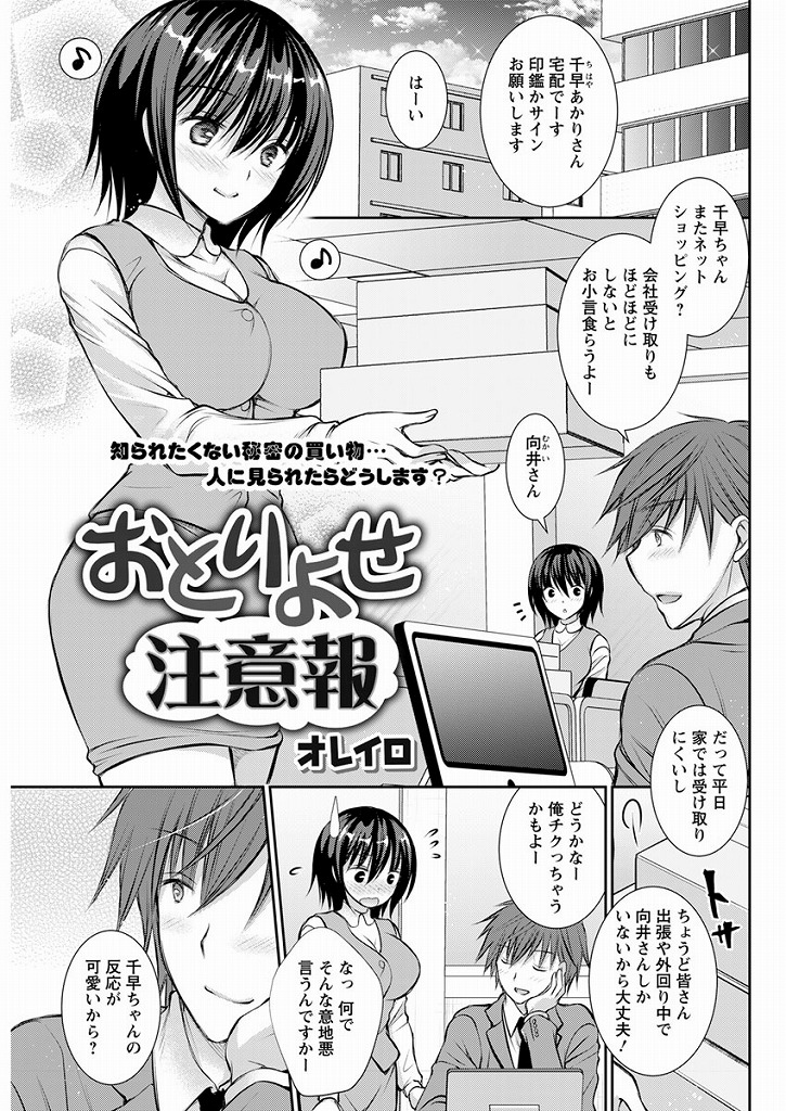 エッチな下着を着て仕事をするようにお願いされおマンコの部分に布の無いパンツを履きながら業務をこなす巨乳OLさん…倉庫で男と二人きりになるとお互いの体を69で舐め合いたっぷり潮吹きした後はいちゃラブキスをしながら濃厚中出しセックス【オレイロ:おとりよせ注意報】