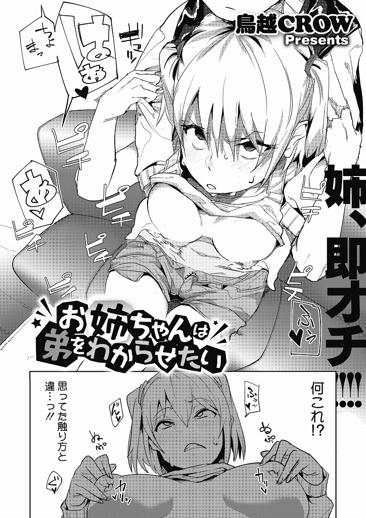 弟にオッパイとマンコを触らせてほしいとお願いされその神がかったテクで何度もイカされてしまうお姉さん…お返しにイカせてやろうと弟に夜這いを仕掛けるも即落ち二コマで返り討ちに合ってしまい子宮が潰されるレベルでガン突きされながらアヘ顔晒して中出しセックス【鳥越CROW:お姉ちゃんは弟をわからせたい】