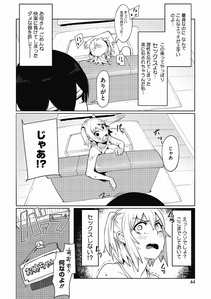 弟にオッパイとマンコを触らせてほしいとお願いされその神がかったテクで何度もイカされてしまうお姉さん…お返しにイカせてやろうと弟に夜這いを仕掛けるも即落ち二コマで返り討ちに合ってしまい子宮が潰されるレベルでガン突きされながらアヘ顔晒して中出しセックス【鳥越CROW:お姉ちゃんは弟をわからせたい】