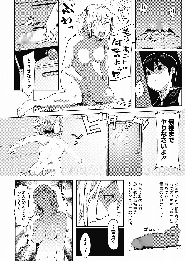 弟にオッパイとマンコを触らせてほしいとお願いされその神がかったテクで何度もイカされてしまうお姉さん…お返しにイカせてやろうと弟に夜這いを仕掛けるも即落ち二コマで返り討ちに合ってしまい子宮が潰されるレベルでガン突きされながらアヘ顔晒して中出しセックス【鳥越CROW:お姉ちゃんは弟をわからせたい】