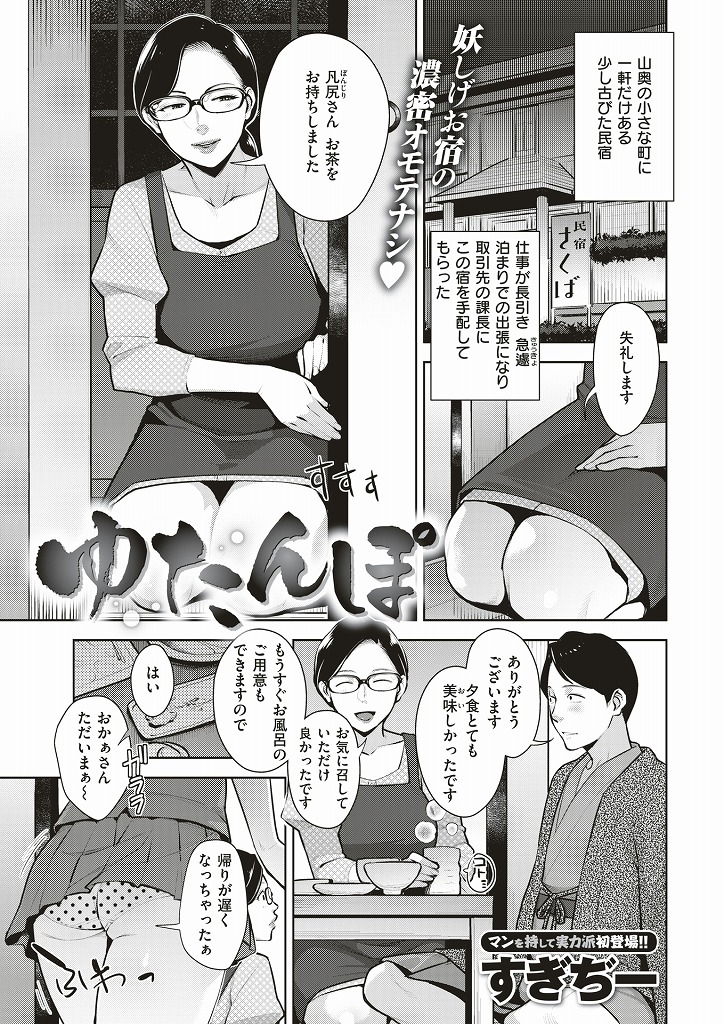 お客さんに秘密の合言葉を伝えられ娘と一緒に男のチンポのお世話をする爆乳美人女将さん…人妻の艶やかな体を堪能した後は娘の未成年マンコを堪能することとなり朝までたっぷり親子丼中出しセックス【すぎぢー:ゆたんぽ】