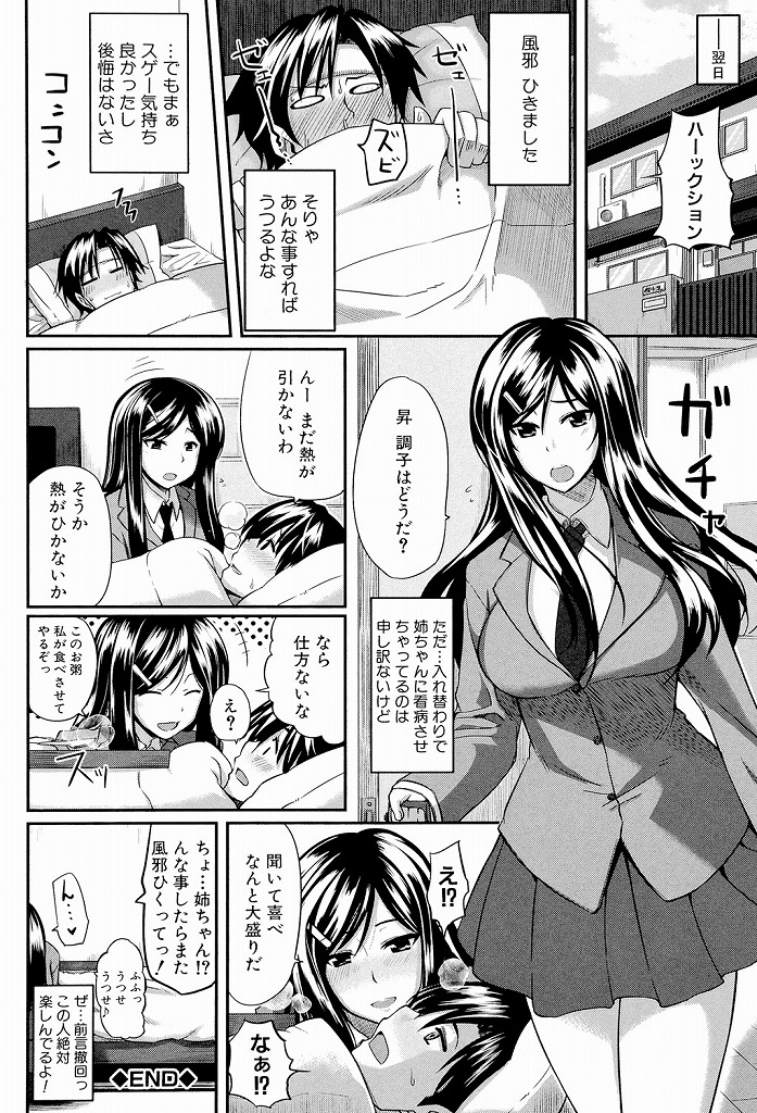 (2/7)近親相姦にハマってしまい何度も弟とネットリ絡み合ってセックスするドスケベボディの巨乳女子高生...寝込んでるときにお粥を口移しで食べさせてもらっていたら発情してしまいそのまま弟と生ハメ中出しセックス【Fue:フェラピュア ～御手洗さん家の事情～＃2】