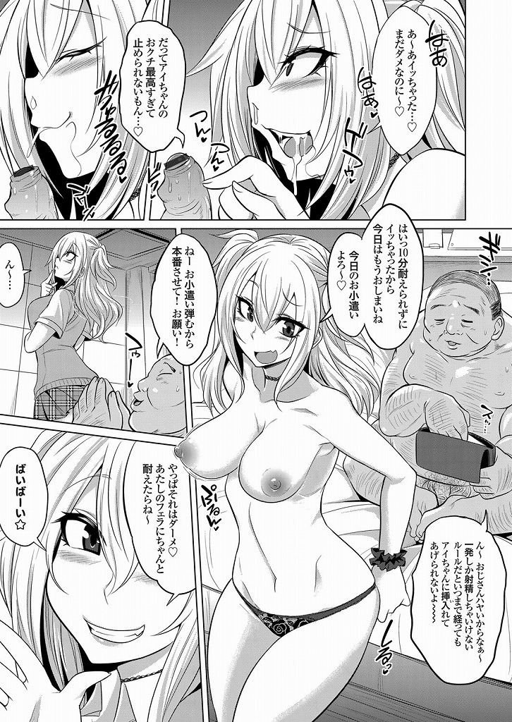 お得意のフェラチオテクニックでパパ活おじさんのチンポにご奉仕する淫乱ビッチな巨乳女子高生...隣の家に住む幼馴染と両想いであることを確認し合うもののその後おっさんに襲われて生ハメ中出しセックス【コバヤシテツヤ:フェラチオが得意なパパカツJKは真面目な幼なじみの先輩がお好き】