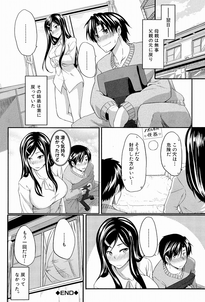 (4/7)近親相姦にハマってしまい何度も弟とネットリ絡みあってセックスするドスケベボディの巨乳女子高生...家に帰ってきた母親に隠れて弟と近親相姦するため壁の穴を利用して性処理肉便器が如く生ハメ中出しセックス【Fue:フェラピュア ～御手洗さん家の事情～＃4】