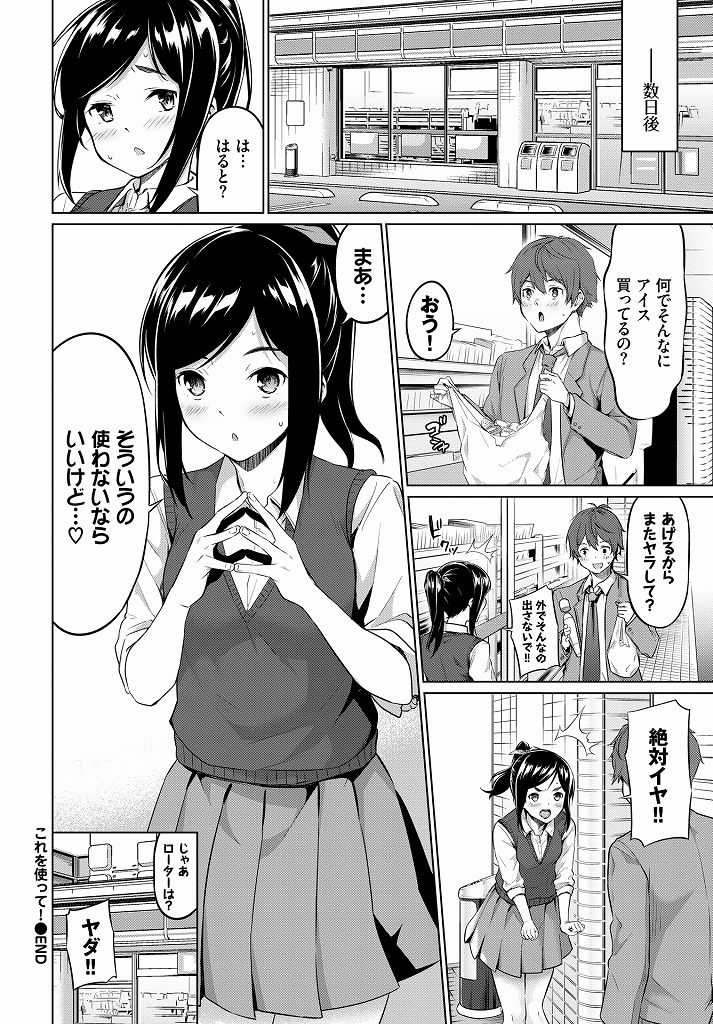 AVでやっていたということを理由に彼氏に電マでイカせてほしいと頼む美少女JK…目隠し拘束されながら何度もクリ責めでイってしまい敏感になったマンコに容赦なくチンポを入れられそのままいちゃラブ中出しセックス【ハレガマ:これを使って！】