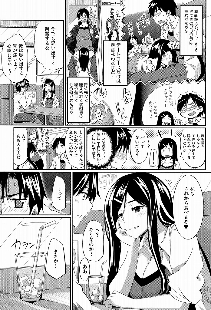 (6/7)近親相姦にハマってしまい何度も弟とネットリ絡みあってセックスするドスケベボディの巨乳女子高生...弟とのデート中にファミレスやゲーセンなど人前なのにも関わらず我慢できずにそのまま生ハメ中出しセックス【Fue:フェラピュア ～御手洗さん家の事情～＃6】