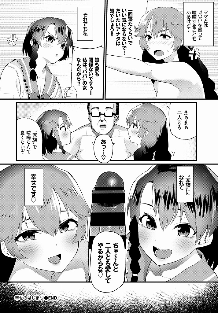 母と再婚相手のお義父さんの激しい濃厚エッチを隠れてみていたことがバレてしまった巨乳JKさん…トイレでお義父さんのデカマラチンポをフェラした後はエッチした後のお母さんが眠る寝室で処女を喪失しながら自ら中に出すことを懇願しそのまま大量中出しセックス【魚野シノメ:幸せのはじまり】