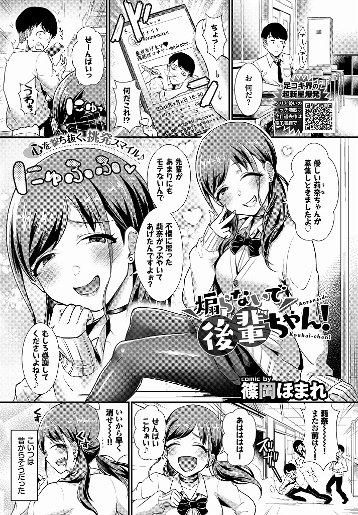 童貞先輩のことが好きだからつい煽って生意気にふるまってしまい処女マンコでその童貞を奪う小悪魔JKさん…黒ストッキングでいやらしく足コキして童貞チンポをたっぷり刺激したあとは告白されながらお互いの初めてを卒業しながらいちゃラブセックス【篠岡ほまれ:煽らないで後輩ちゃん！】