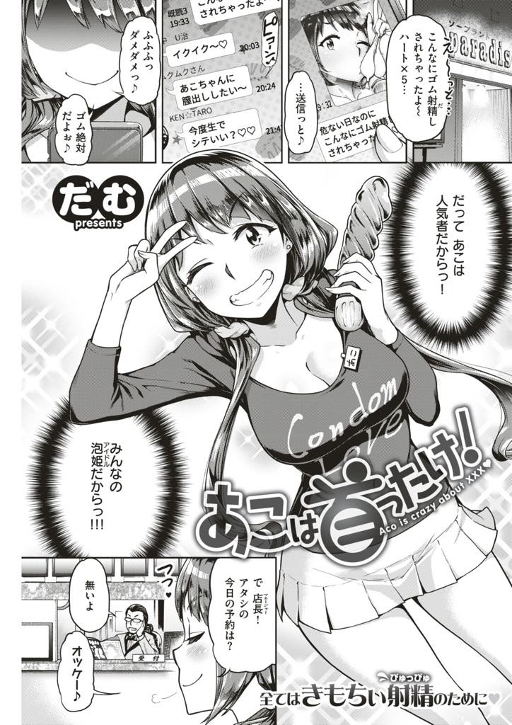 (1/4話)指名が欲しいからと今までやっていなかったゴム無し生ハメで童貞チンポをトロトロにしちゃう巨乳風俗嬢さん…初めての生ハメセックスで自分もたっぷりメス顔になりながら感じてしまいお互いのローションまみれになった体を激しく求め会いながら濃厚中出しセックス【だむ:あこは首ったけ！】