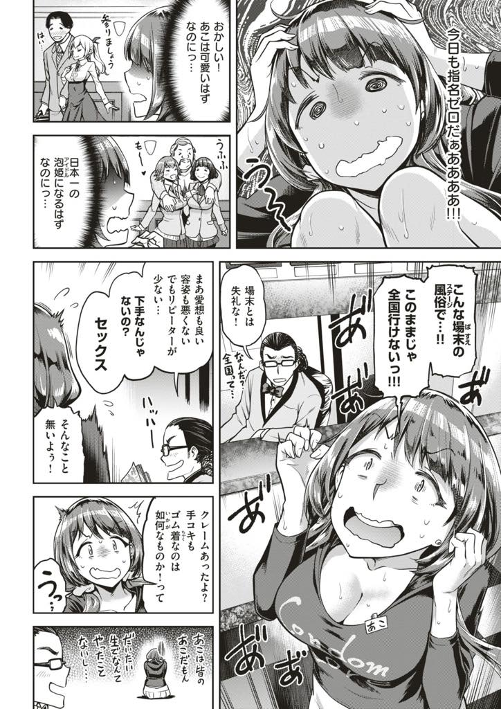 (1/4話)指名が欲しいからと今までやっていなかったゴム無し生ハメで童貞チンポをトロトロにしちゃう巨乳風俗嬢さん…初めての生ハメセックスで自分もたっぷりメス顔になりながら感じてしまいお互いのローションまみれになった体を激しく求め会いながら濃厚中出しセックス【だむ:あこは首ったけ！】