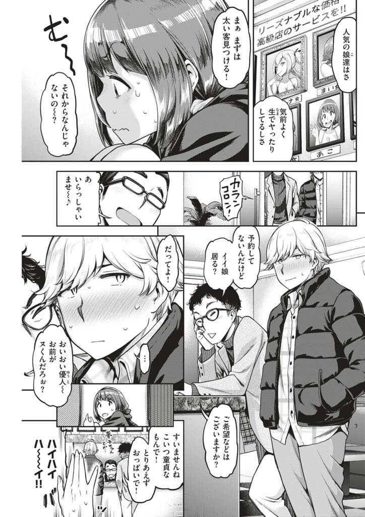 (1/4話)指名が欲しいからと今までやっていなかったゴム無し生ハメで童貞チンポをトロトロにしちゃう巨乳風俗嬢さん…初めての生ハメセックスで自分もたっぷりメス顔になりながら感じてしまいお互いのローションまみれになった体を激しく求め会いながら濃厚中出しセックス【だむ:あこは首ったけ！】