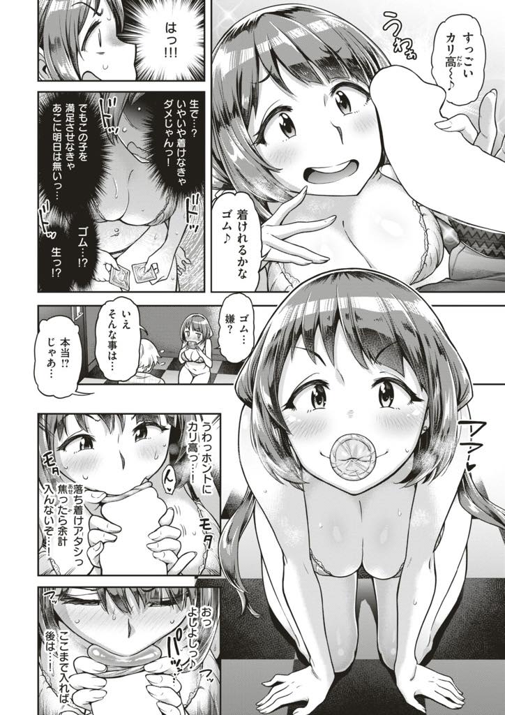 (1/4話)指名が欲しいからと今までやっていなかったゴム無し生ハメで童貞チンポをトロトロにしちゃう巨乳風俗嬢さん…初めての生ハメセックスで自分もたっぷりメス顔になりながら感じてしまいお互いのローションまみれになった体を激しく求め会いながら濃厚中出しセックス【だむ:あこは首ったけ！】