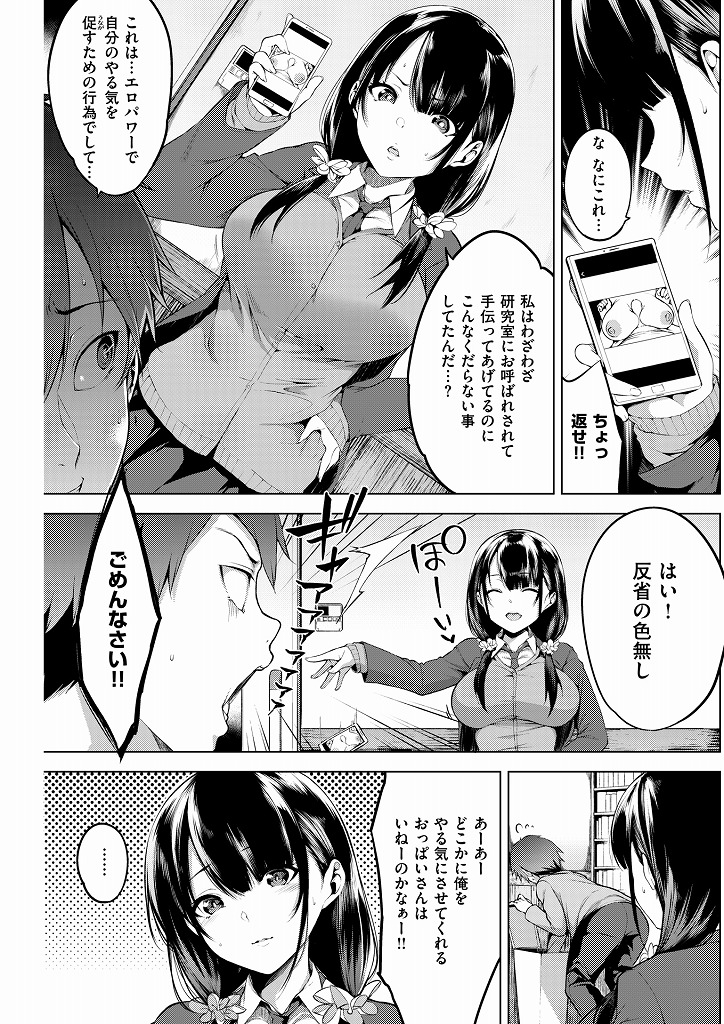 彼氏の見ているエロ画像に焼きもちを焼いてしまう最高ランクの乳を持つJD彼女...欲求不満でエロ画像を見ていた彼に乳を揉ませてあげると性欲とマン汁が溢れ出しそのままオッパイ揺らしながら何回もいちゃラブ中出しセックス【悠木しん:乳魂いっぱつ！】