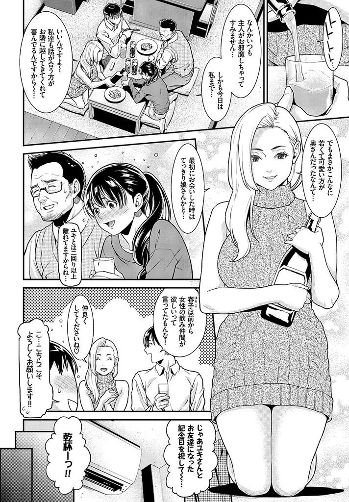 旦那の友人夫婦とスワッピングセックスすることになった大きなおっぱいがエッチな巨乳人妻...お互いの夫婦で旦那を交換してたっぷり楽しんだ後自分の旦那といちゃラブ中出しセックス【終焉:ネクストドア】