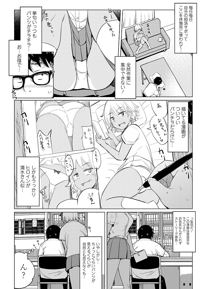 漫画研究部のオタク男が自分をモデルにしたエロ漫画を描いていることを知って自ら協力してあげるギャル系女子高生...発情して我慢できずにオナニーを始めてしまったオタク男の勃起チンポを使って制服着たまま着衣中出しセックス【一本杭:サボりギャルの清水さんと部屋でセックスした】