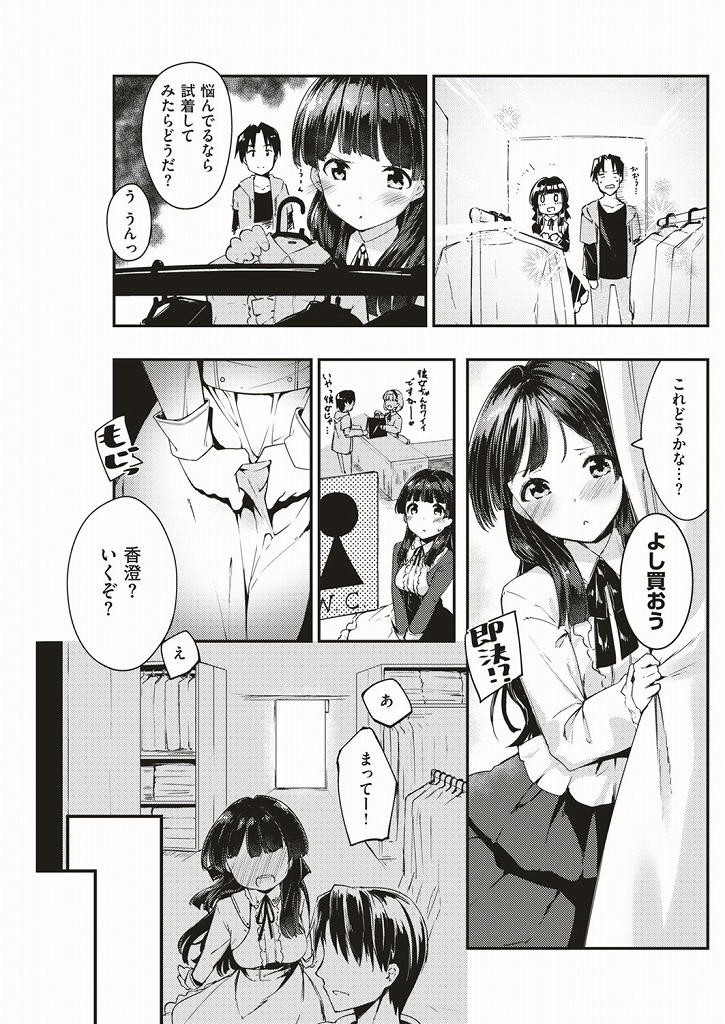 気合を入れて臨んだ幼馴染とのデートでお漏らしして大恥をかいてしまったおっとり系の巨乳女...幼馴染と急いでラブホに駆け込んだらそういう雰囲気になってしまい二人でいちゃラブ中出しセックス【白鷺六羽:俺と彼女の青い春】