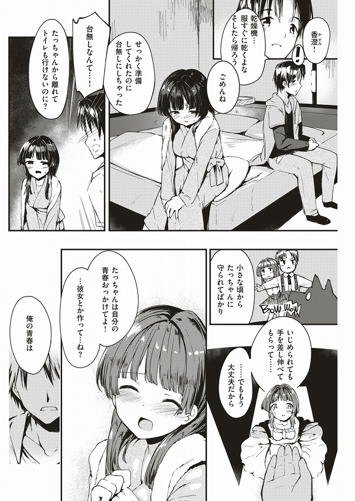 気合を入れて臨んだ幼馴染とのデートでお漏らしして大恥をかいてしまったおっとり系の巨乳女...幼馴染と急いでラブホに駆け込んだらそういう雰囲気になってしまい二人でいちゃラブ中出しセックス【白鷺六羽:俺と彼女の青い春】