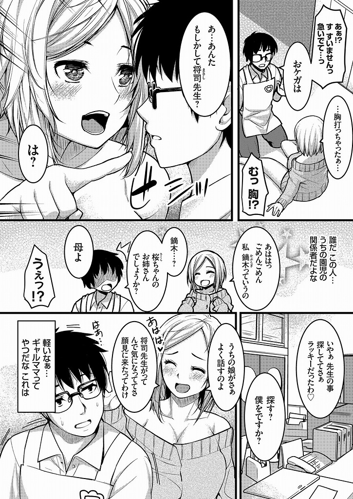 娘が通う幼稚園の先生をエッチなおっぱいで誘惑してしまう巨乳のギャルママ...園児達が近くにいるのにも関わらず下品な喘ぎ声をあげて淫らに不倫中出しセックス【桐生真澄:巨乳ギャルママの発情お遊戯会】