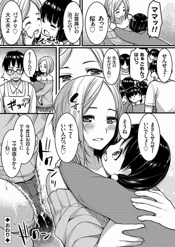 娘が通う幼稚園の先生をエッチなおっぱいで誘惑してしまう巨乳のギャルママ...園児達が近くにいるのにも関わらず下品な喘ぎ声をあげて淫らに不倫中出しセックス【桐生真澄:巨乳ギャルママの発情お遊戯会】