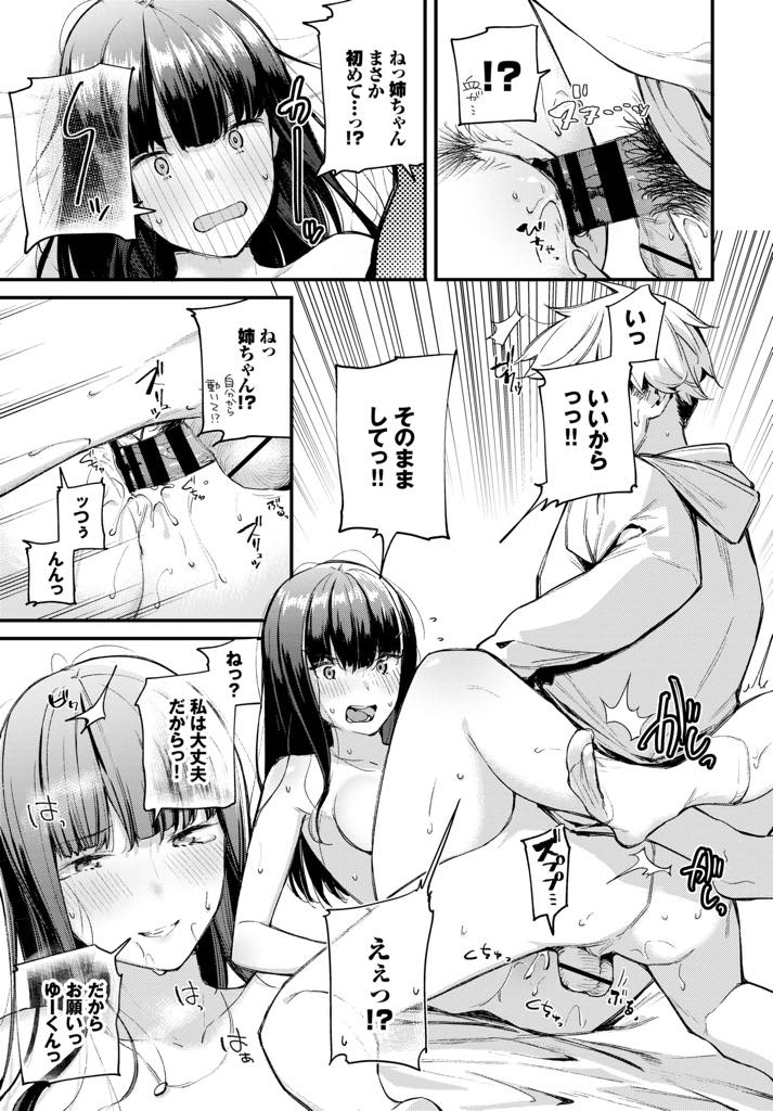 地元の飲み会でホロ酔いの従姉妹のお姉さん...寝ているところをキスをしようとした弟へのお仕置きで激しい中出しセックス【東山エイト:急がば回れといいますが…】