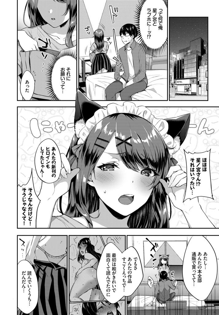 大学の同級生であるエロ漫画家の描いたヒロイン役と同じ猫耳をつけセックスを懇願する巨乳JD...お望み通りにチンポを差し出して咥えさせると精子を全部飲み干し、はしたないマ●コに膣の奥まで巨根挿入して性奴隷化【柿野なしこ:主従カンケイ】