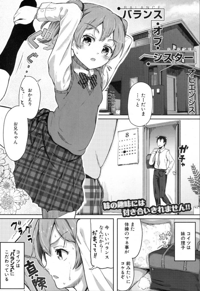 お兄ちゃんの勃起チンポを見てから気になってもう一度見せて欲しいと懇願するちっぱいツインテール妹...お兄ちゃんが手コキで射精してしまい仕返しとばかりに妹に気持ちいいと言わせるまで弄っているうちに流れで挿入し連続中出し近親相姦【オヒエンシス:バランス・オブ・シスター】