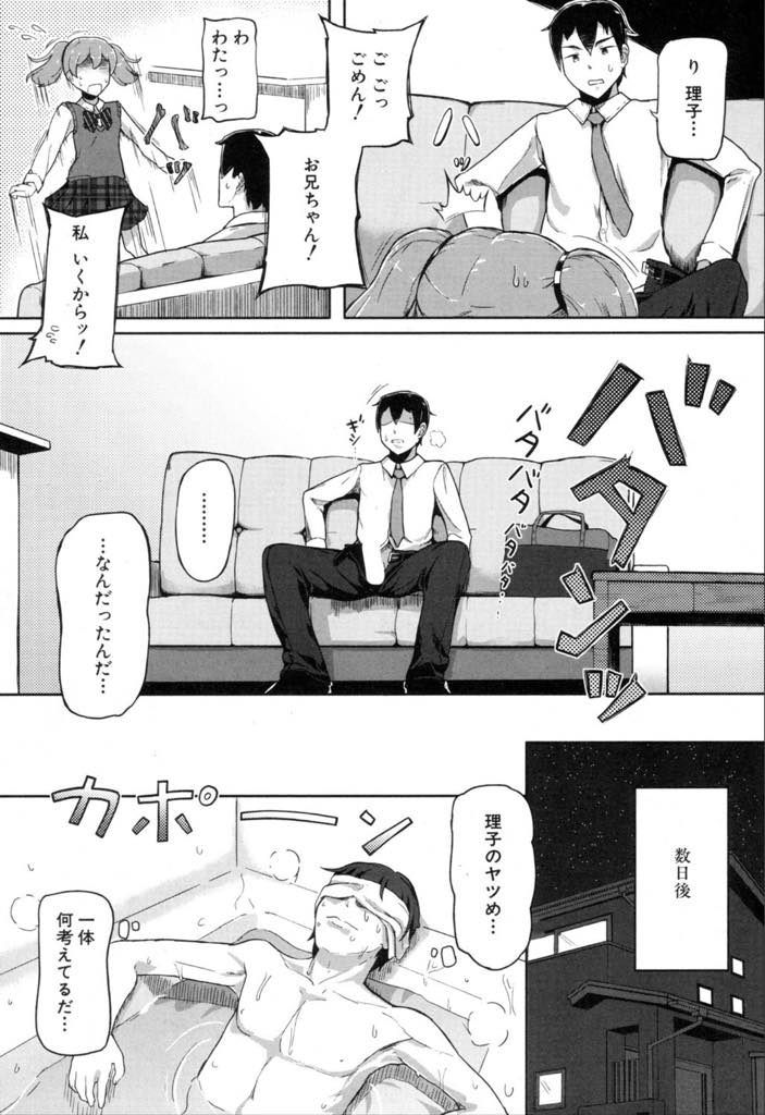 お兄ちゃんの勃起チンポを見てから気になってもう一度見せて欲しいと懇願するちっぱいツインテール妹...お兄ちゃんが手コキで射精してしまい仕返しとばかりに妹に気持ちいいと言わせるまで弄っているうちに流れで挿入し連続中出し近親相姦【オヒエンシス:バランス・オブ・シスター】