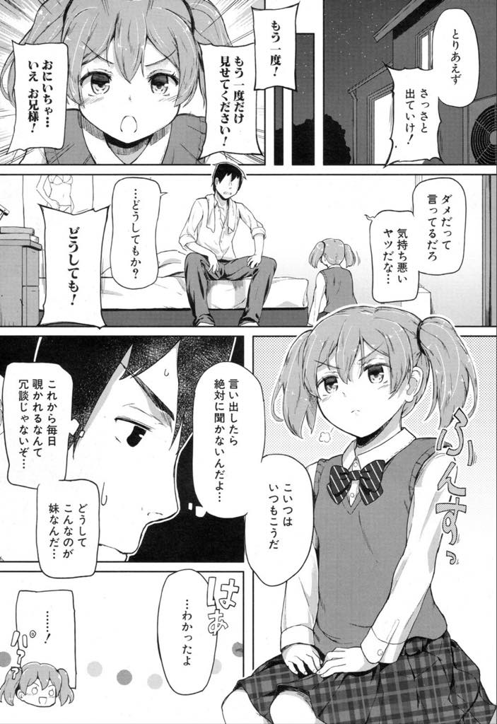 お兄ちゃんの勃起チンポを見てから気になってもう一度見せて欲しいと懇願するちっぱいツインテール妹...お兄ちゃんが手コキで射精してしまい仕返しとばかりに妹に気持ちいいと言わせるまで弄っているうちに流れで挿入し連続中出し近親相姦【オヒエンシス:バランス・オブ・シスター】