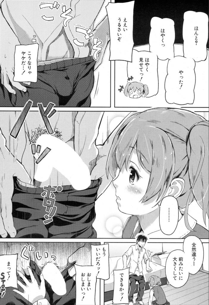 お兄ちゃんの勃起チンポを見てから気になってもう一度見せて欲しいと懇願するちっぱいツインテール妹...お兄ちゃんが手コキで射精してしまい仕返しとばかりに妹に気持ちいいと言わせるまで弄っているうちに流れで挿入し連続中出し近親相姦【オヒエンシス:バランス・オブ・シスター】