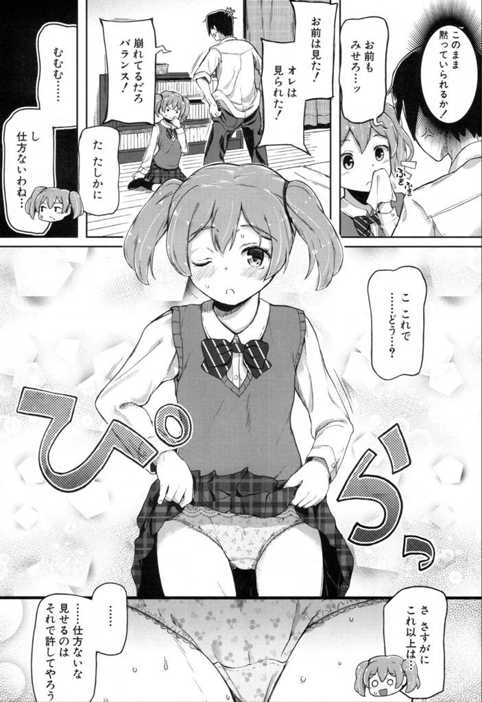 お兄ちゃんの勃起チンポを見てから気になってもう一度見せて欲しいと懇願するちっぱいツインテール妹...お兄ちゃんが手コキで射精してしまい仕返しとばかりに妹に気持ちいいと言わせるまで弄っているうちに流れで挿入し連続中出し近親相姦【オヒエンシス:バランス・オブ・シスター】