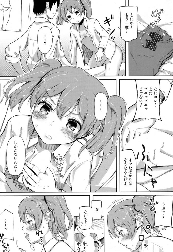 お兄ちゃんの勃起チンポを見てから気になってもう一度見せて欲しいと懇願するちっぱいツインテール妹...お兄ちゃんが手コキで射精してしまい仕返しとばかりに妹に気持ちいいと言わせるまで弄っているうちに流れで挿入し連続中出し近親相姦【オヒエンシス:バランス・オブ・シスター】