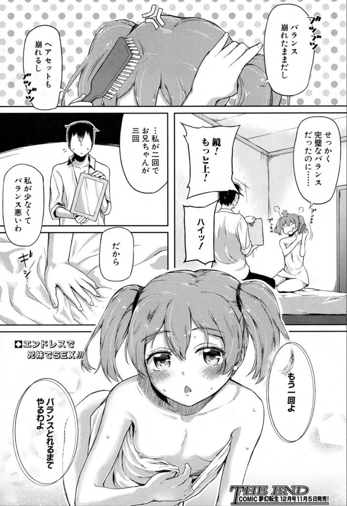 お兄ちゃんの勃起チンポを見てから気になってもう一度見せて欲しいと懇願するちっぱいツインテール妹...お兄ちゃんが手コキで射精してしまい仕返しとばかりに妹に気持ちいいと言わせるまで弄っているうちに流れで挿入し連続中出し近親相姦【オヒエンシス:バランス・オブ・シスター】