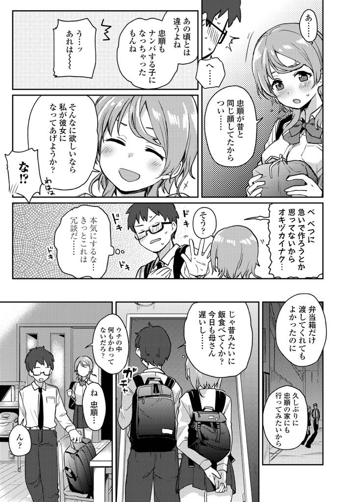 幼い時に仲が良くご飯を作ってくれたお礼にキスをしていた男の子にたまたまナンパされて再会するJK...再会した男子の家に行きキスしていたのはご飯のためじゃないと想いを告げ両想いと分かり彼女から繋がりたいと求めキツキツマンコに中出しセックス【伊月クロ:ごちそうさまのその後は】