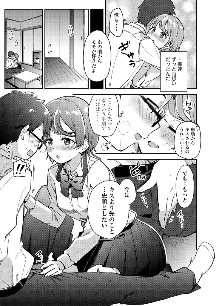 幼い時に仲が良くご飯を作ってくれたお礼にキスをしていた男の子にたまたまナンパされて再会するJK...再会した男子の家に行きキスしていたのはご飯のためじゃないと想いを告げ両想いと分かり彼女から繋がりたいと求めキツキツマンコに中出しセックス【伊月クロ:ごちそうさまのその後は】