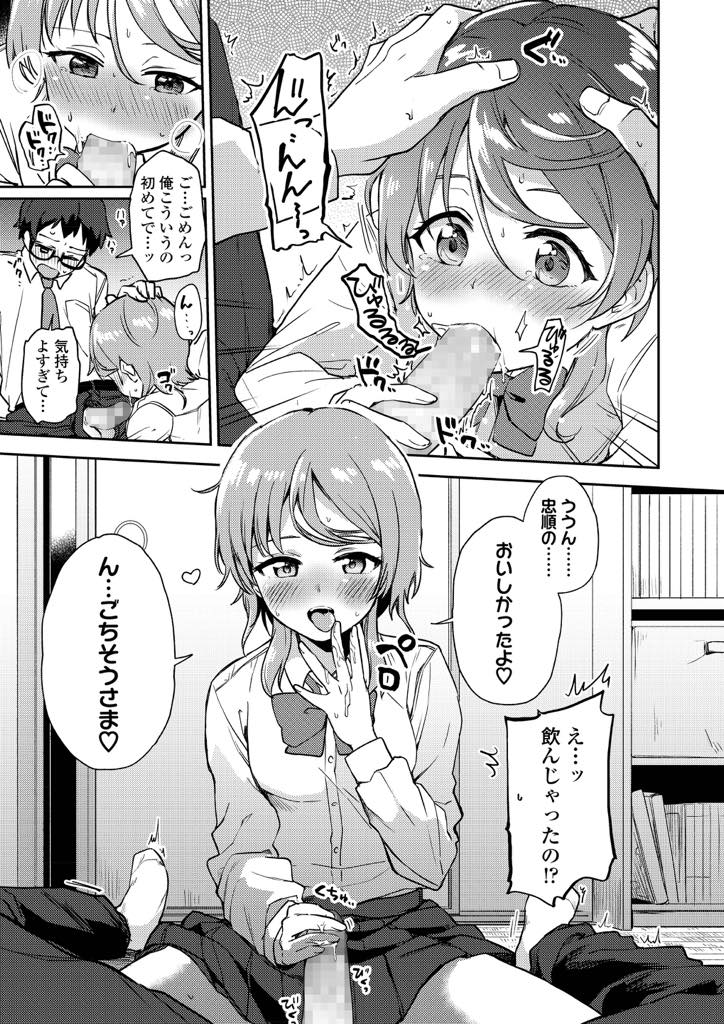 幼い時に仲が良くご飯を作ってくれたお礼にキスをしていた男の子にたまたまナンパされて再会するJK...再会した男子の家に行きキスしていたのはご飯のためじゃないと想いを告げ両想いと分かり彼女から繋がりたいと求めキツキツマンコに中出しセックス【伊月クロ:ごちそうさまのその後は】