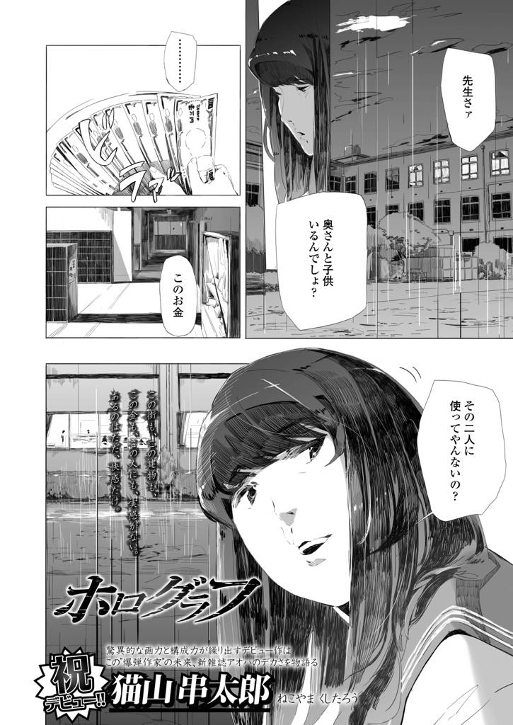 (1/2話)お金のために先生や色んな男に抱かれる援交JK...援交相手にはアナルセックスのみでいつもヤってる援交相手の童貞甥っ子にもアナルに中出しさせて孕む危険性があるマンコにはお父さんとセックスで何度も中出し【猫山串太郎:ホログラフ】