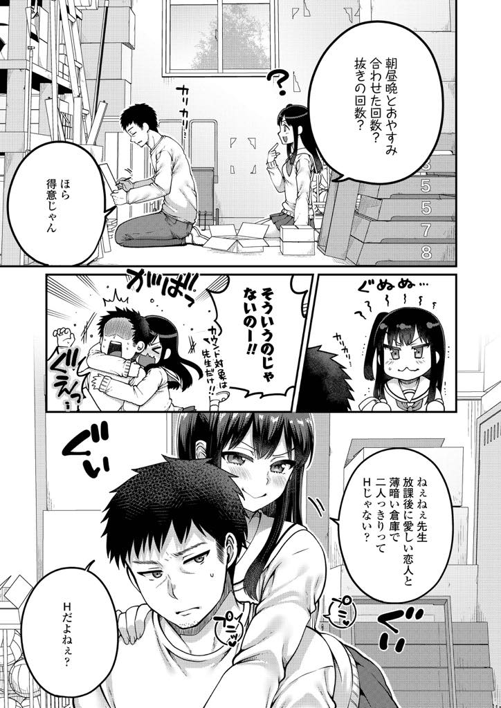 先生のことが大好きでとにかく先生とエッチをしたがる17歳JK...先生のことが好きすぎてキスした数おっぱい揉んだ数全部覚えていてまだ数えられてない初エッチを体育倉庫で第一回目の中出しセックス【成田コウ:せんせいといっしょ（う）】