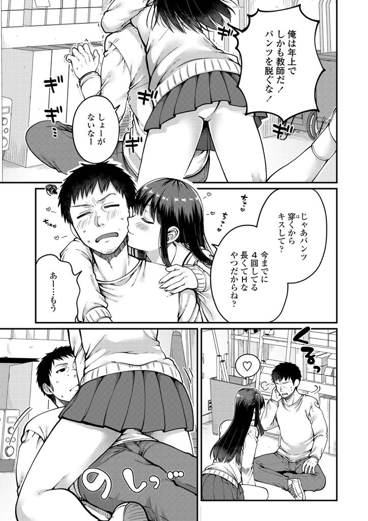 先生のことが大好きでとにかく先生とエッチをしたがる17歳JK...先生のことが好きすぎてキスした数おっぱい揉んだ数全部覚えていてまだ数えられてない初エッチを体育倉庫で第一回目の中出しセックス【成田コウ:せんせいといっしょ（う）】