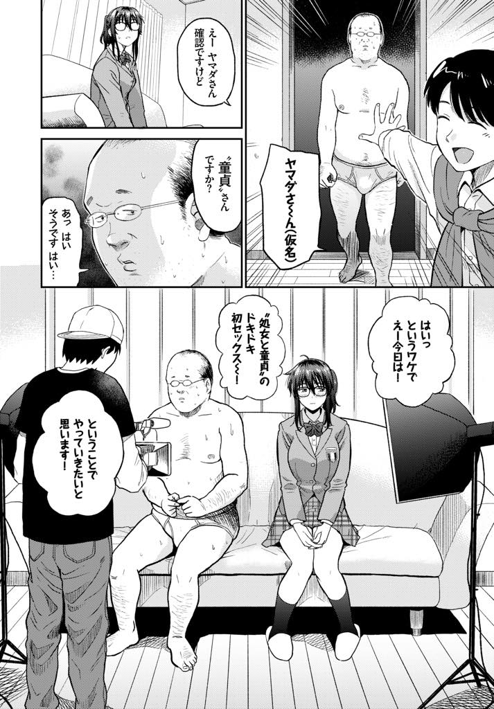 初エッチをおじさん童貞相手に撮影することになった巨乳メガネJK...手コキでイッちゃう早老チンポでも周りの補助もあり初めて同士ドキドキ処女と童貞喪失中出しセックス【鉢本:ビデオ撮ろうよ】