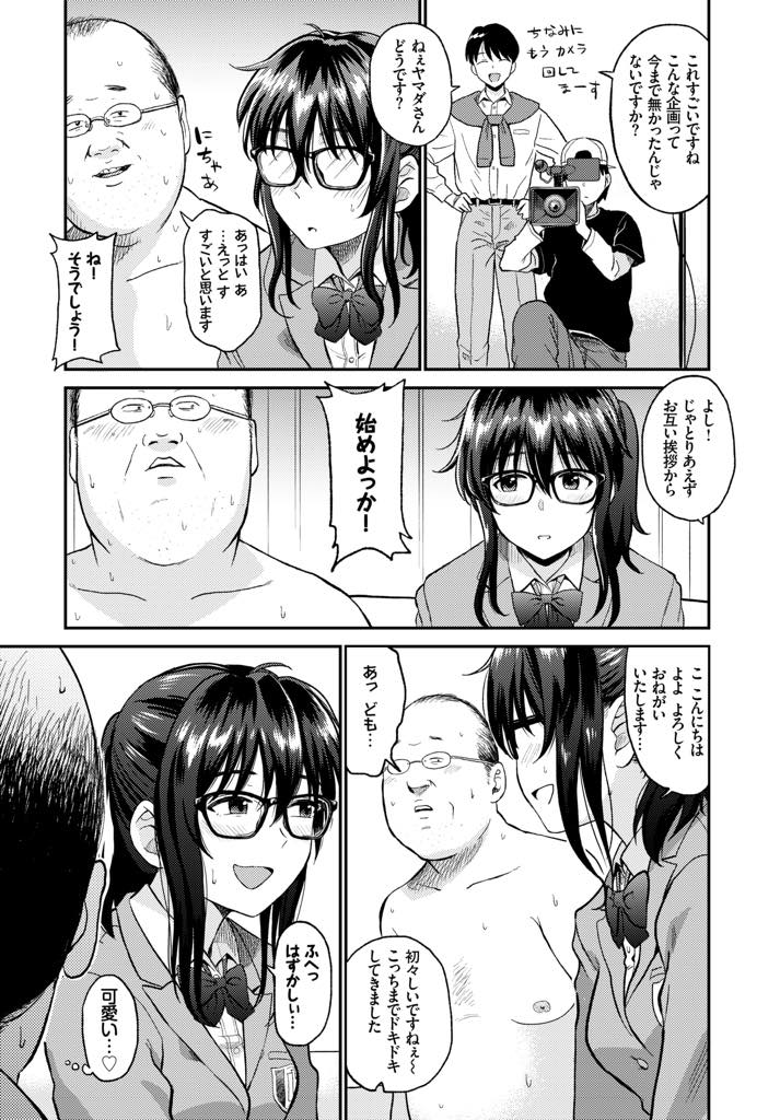 初エッチをおじさん童貞相手に撮影することになった巨乳メガネJK...手コキでイッちゃう早老チンポでも周りの補助もあり初めて同士ドキドキ処女と童貞喪失中出しセックス【鉢本:ビデオ撮ろうよ】