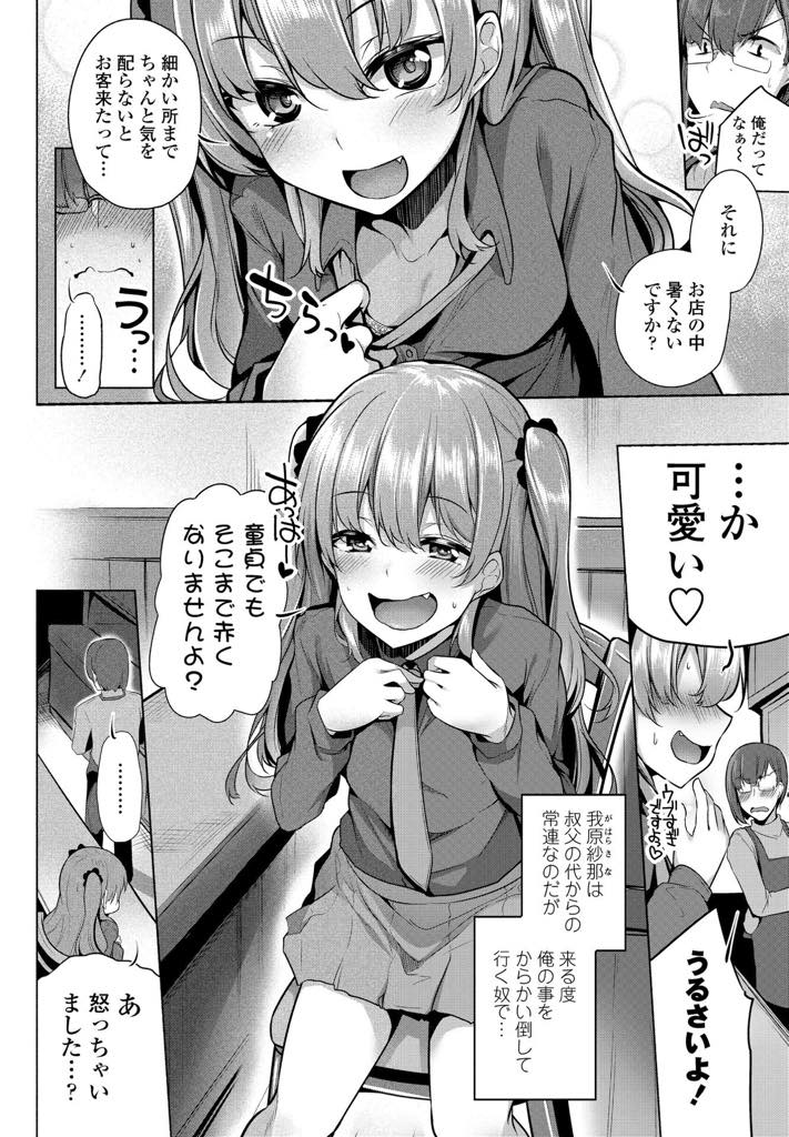 喫茶店の店長のことが好きでついからかってしまう貧乳美少女...好きは本当だからとマンコを見せてクンニしてもらいイキ顔を見せながら中出しセックス【吉田:からかってあげようか】