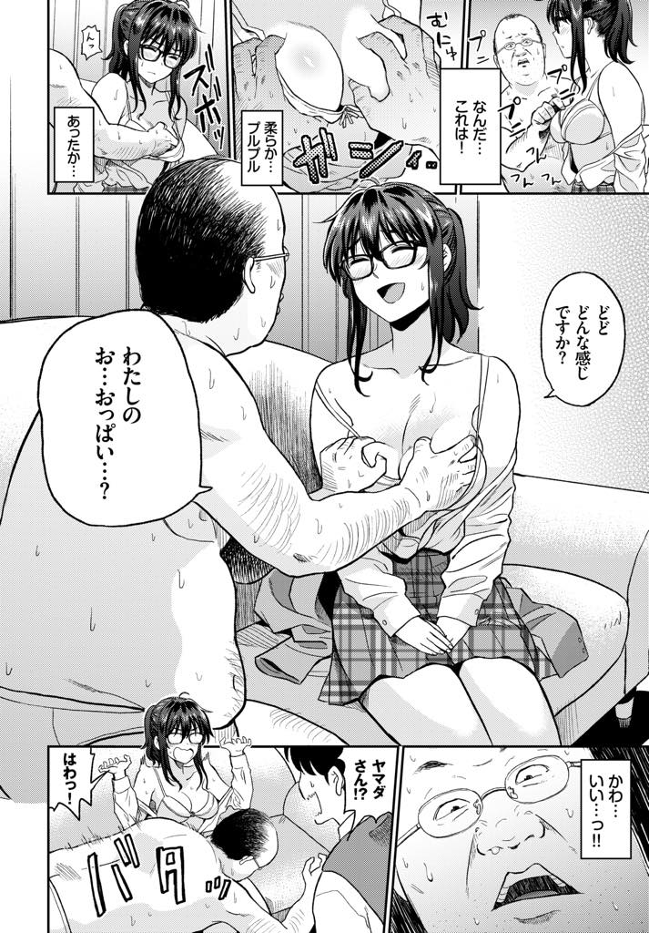 初エッチをおじさん童貞相手に撮影することになった巨乳メガネJK...手コキでイッちゃう早老チンポでも周りの補助もあり初めて同士ドキドキ処女と童貞喪失中出しセックス【鉢本:ビデオ撮ろうよ】