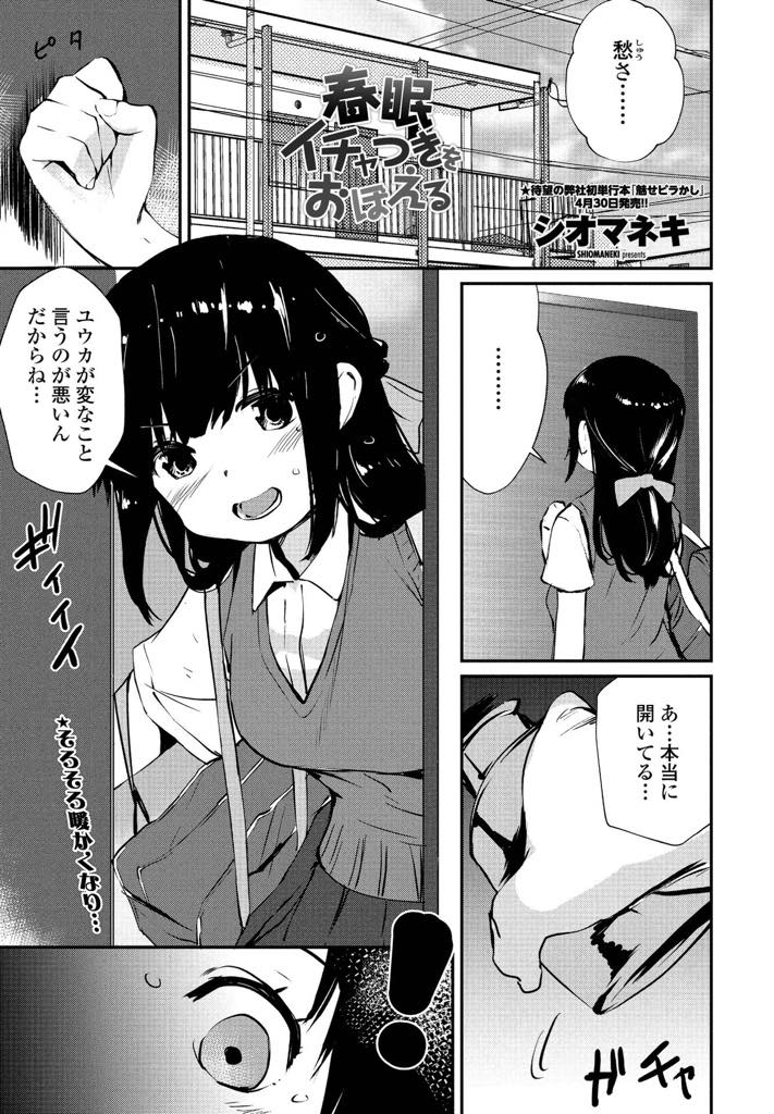 大好きな男の子の家に勝手に入ったら全裸で寝ていたのでチンポを触りだす黒髪ロング制服女子...我慢できず起きないでと願いながらチンポを濡れマンコに挿入した瞬間に男子が起きたがやめられず処女喪失中出しセックス【シオマネキ:春眼イチャつきをおぼえる】