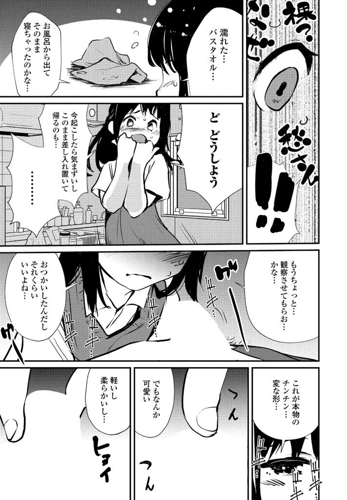 大好きな男の子の家に勝手に入ったら全裸で寝ていたのでチンポを触りだす黒髪ロング制服女子...我慢できず起きないでと願いながらチンポを濡れマンコに挿入した瞬間に男子が起きたがやめられず処女喪失中出しセックス【シオマネキ:春眼イチャつきをおぼえる】