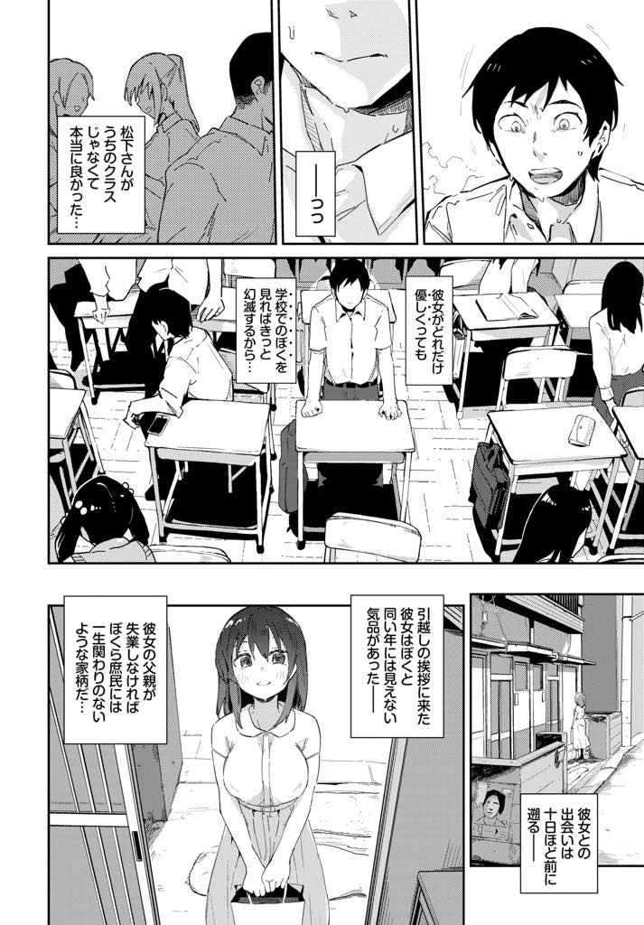 (1/2話)転校前から知り合ったご近所の同級生とエッチな関係にある巨乳美少女JK...モテモテな彼女だけど心に決めたのは彼だけと学校で激しい中出しセックス【わいら:最初で最後の… 前編】