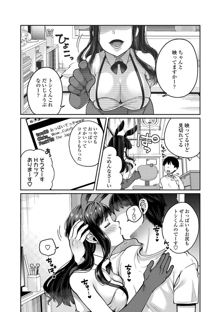 彼氏とのセックス配信で稼ぐ巨乳JK...生ハメエッチ配信でアナルビーズ突っ込みマンコにはチンポ、クリには電マの三点責めで激イキ中出しセックス【成田コウ:楽して稼ご】