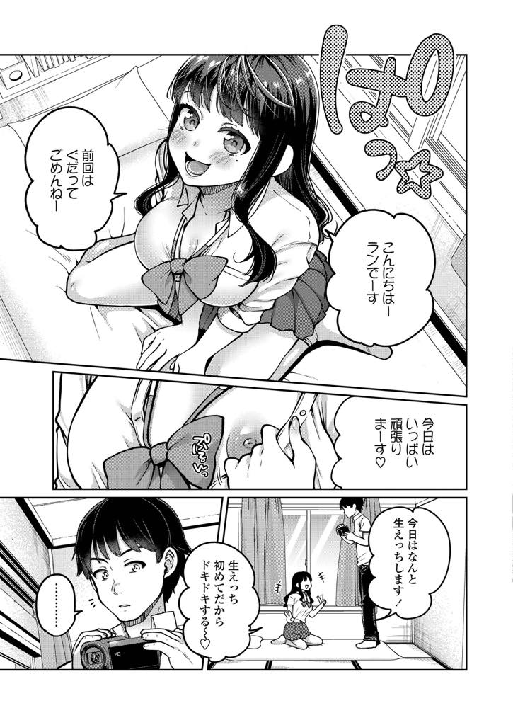 彼氏とのセックス配信で稼ぐ巨乳JK...生ハメエッチ配信でアナルビーズ突っ込みマンコにはチンポ、クリには電マの三点責めで激イキ中出しセックス【成田コウ:楽して稼ご】